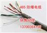 吉林RS485通信电缆厂家, 吉林RS485电缆生产