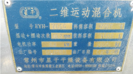 榆林二手三维混合机型号**!