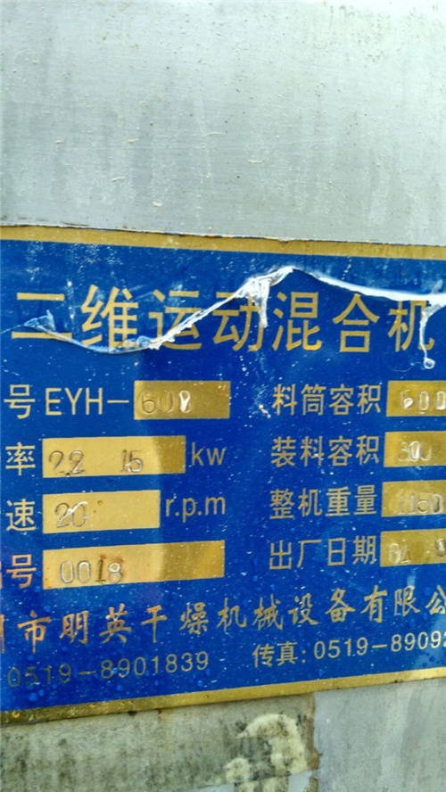滁州出售二手600L三维混合机型号**!