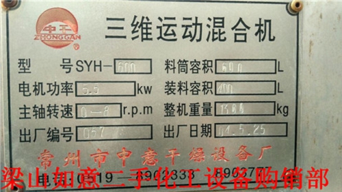 湖北二手三维混合机欢迎来电咨询!!!