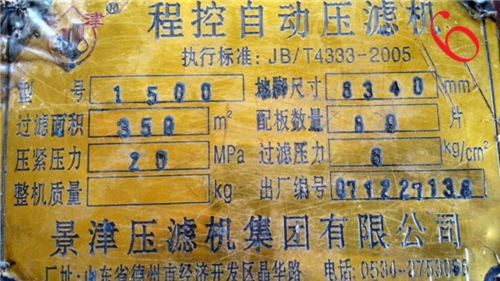 江苏转让二手200平方压滤机厂家！！