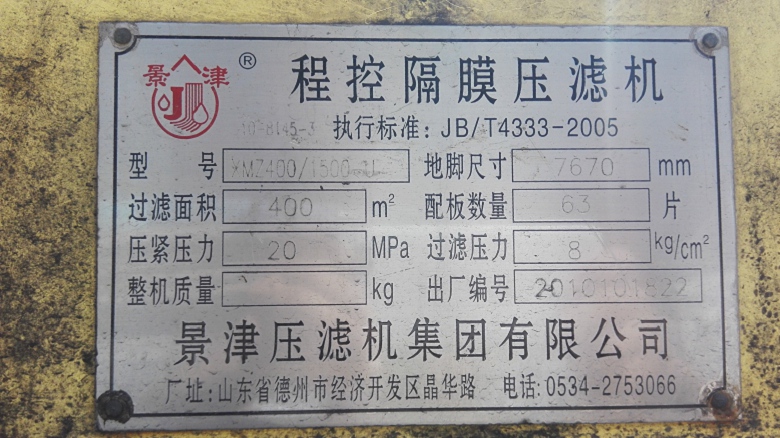 北京供应二手隔膜压滤机欢迎来电咨询!!!