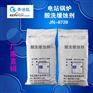 青洁能JN-8728电站锅炉酸洗缓蚀剂厂家直销
