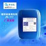 青洁能JN-117 镀锌设备专用清洗剂