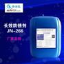 青洁能JN-266长效防锈剂