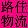 泉州到兴宁市物流公司 直达专线整车零担快运