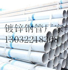 邢台热镀锌焊管热镀锌方管