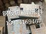 常州厚钢板下料公司【大型钢板切割厂】