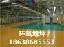 供应耐磨地坪_金刚砂价格