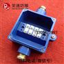 JHH-2本安接线盒，矿用电路用电缆接线盒