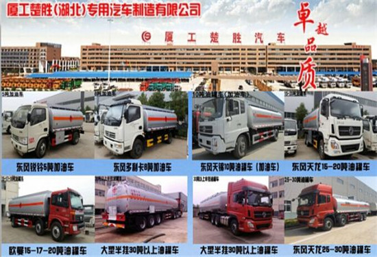 厦工楚胜（湖北）专用汽车制造有限公司