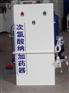 山西地区次氯酸钠投加器饮用水消毒设备生产厂家