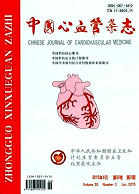 中国心血管杂志  期刊发表  论文润色  审稿