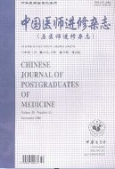 中国医师进修杂志  期刊发表  论文润色  审稿