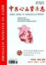 中国心血管杂志