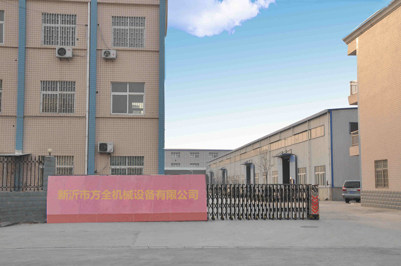 新沂市方全机械设备有限公司