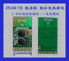 2.4G无线模块无线遥控模块 JF24D-TX/RX