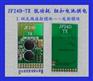 2.4G无线模块无线遥控模块 JF24D-TX/RX