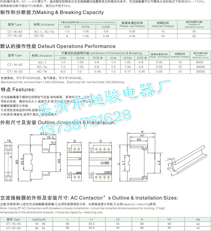 施耐德家用接触器