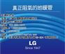 LG地暖_【长达华科技】_LG地暖安装