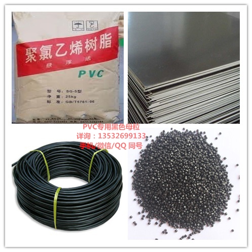PVC黑色母 熔点低 相容性好 分散佳  PVC专用黑色母  PVC黑种