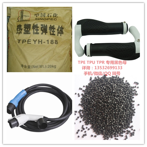 TPE黑色母 专用载体 分散好  TPU黑色母  TPR黑色母