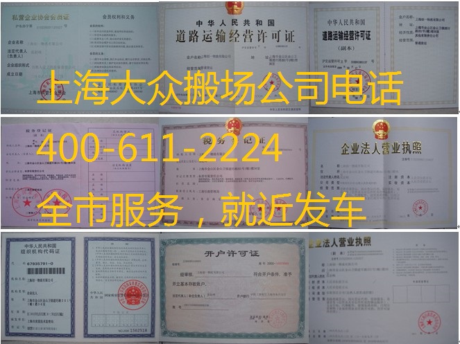 南汇大众搬家公司⒋O.O.-⒍⒈⒈-⒉⒉⒉⒋南汇大众搬家公司  大众搬家公司南汇
