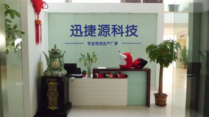 深圳市迅捷源科技有限公司