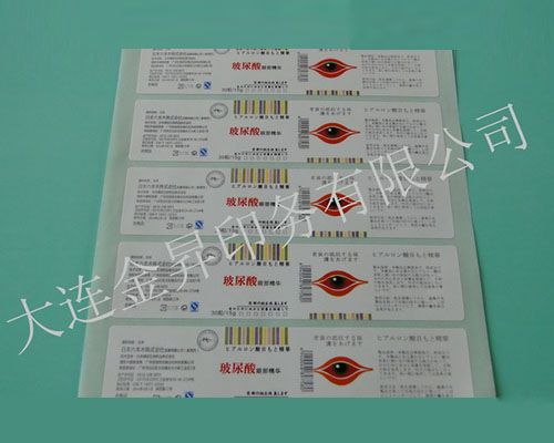 化妆品不干胶贴纸-玻尿酸标签-日化标签  大连不干胶印刷