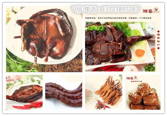 湖南酱板鸭技术培训
