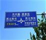 路标牌制作厂家
