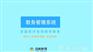 益教建设数字化校园|无线校园网建设方案