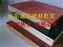 大连清水模板供应商【沈阳市诚信木业】