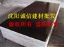 抚顺桥梁板生产厂家【沈阳诚信木业】