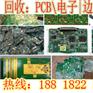 徐汇区废电子回收公司 徐汇电路板回收站