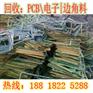 虹口区电路板高价回收公司 废电子变废为宝