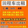深圳市龙岗坪山到辽宁新民9米6高栏车13米5大货车出租
