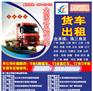 深圳市龙岗坪山到辽宁义县9米6高栏车13米5大货车出租