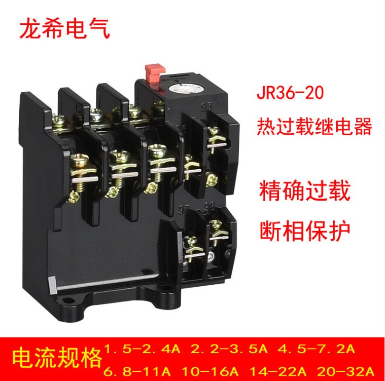 龙希电气JR36-20热过载继电器14-22A热保护电器热