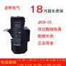 JR28-25热过载继电器热保护器龙希电气厂家直销
