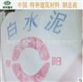 特别供应白水泥 全国热销 高端品质白水泥 价格优惠 质量保证