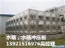 方形不锈钢生活水箱