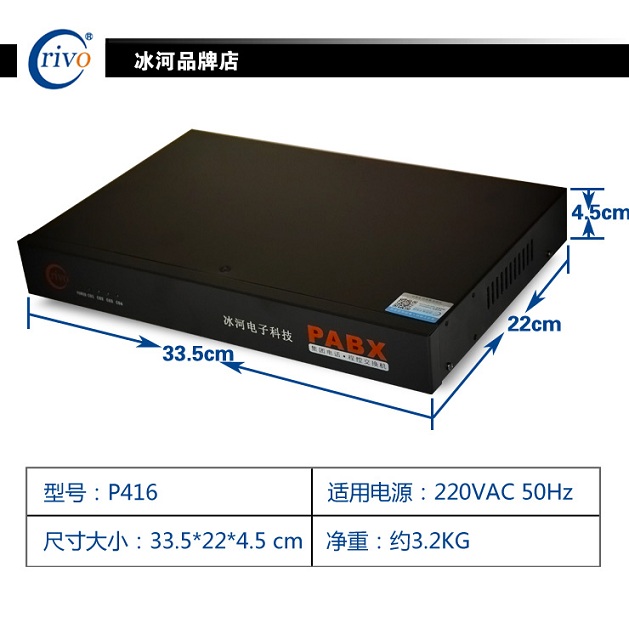 全新正品佛山冰河4外线16分机集团电话交换机P416