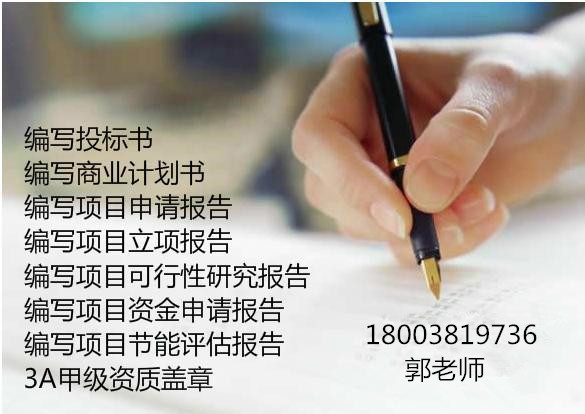 鸡公山管理区编制投标书项目计划书信阳市认证机构
