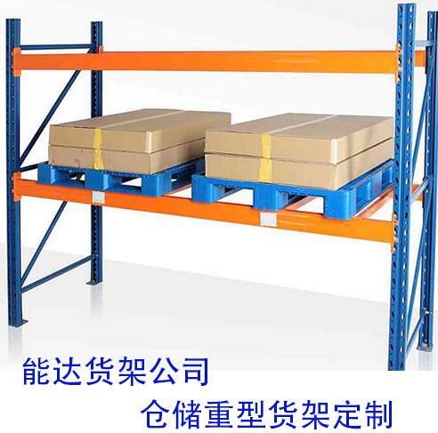 能达重型仓储货架图