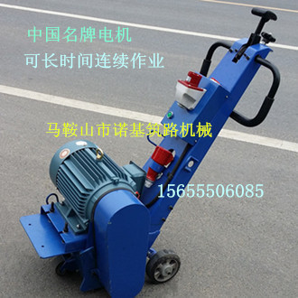 NJ250型7.5Kw三相电源电动式小型铣刨机  电动铣刨机