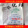 湖南长沙供应氧化锌