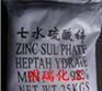 湖南长沙供应七水硫酸锌