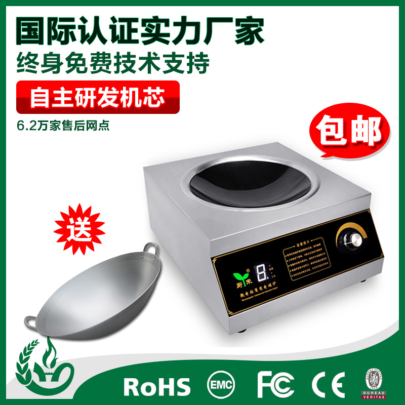 5kw电磁单眼小炒炉 西餐小炒炉