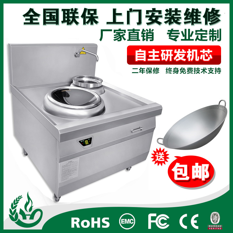 西餐小炒炉 电磁单头小炒炉